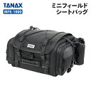 タナックス モトフィズ MFK-1000 ミニフィールドシートバッグ（ブラック） TANAX MOTOFIZZ バイク ツーリング