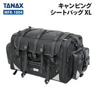 タナックス モトフィズ MFK-1004 キャンピングシートバッグ（XL） TANAX MOTOFIZZ バイク ツーリング