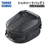 タナックス モトフィズ シェルシートバッグ L (エンボスブラック) TANAX MFK-1010 MOTOFIZZ バイク ツー…