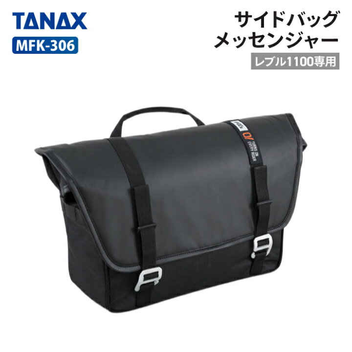 楽天市場】タナックス モトフィズ MFK-306 レブル1100専用サイドバッグ 