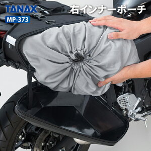 �^�i�b�N�X ���g�t�B�Y MP-373 �E�C���i�[�|�[�` (MFK-3000/MFK-3001�p) TANAX MOTOFIZZ �o�C�N�p�i �o�b�N�p���y�A�p�[�c