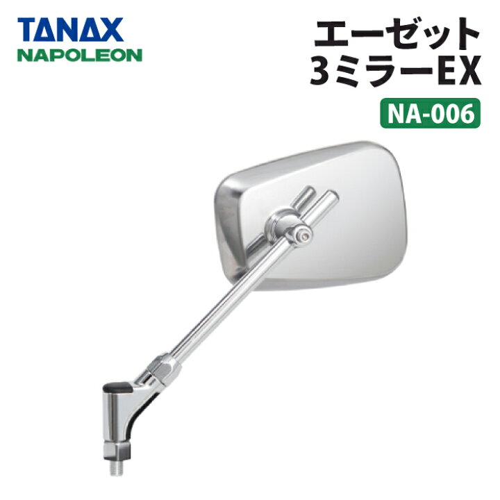 新作人気 Tanax タナックス Na 008 エーゼット4ミラーex ステンレス Hotelsojovalo Com