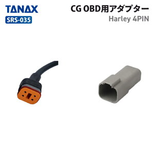 �^�i�b�N�X SRS-035 CG OBD�p�A�_�v�^�[ Harley 4PIN TANAX �o�C�N