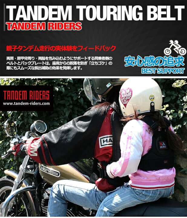 楽天市場】タンデムツーリングベルトTB 親子ツーリング タンデム 
