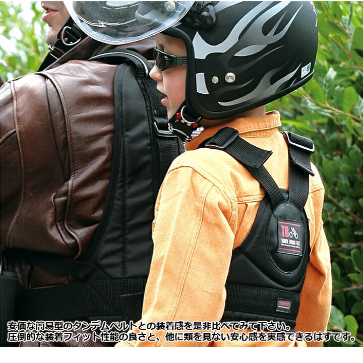 楽天市場】タンデムツーリングベルトTB 親子ツーリング タンデム 