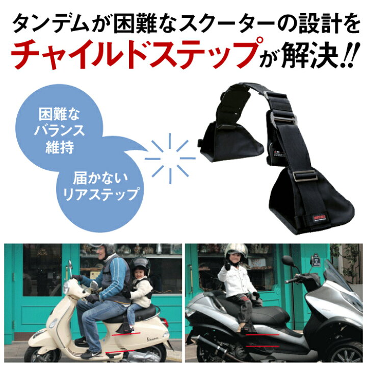 楽天市場】スクーター専用チャイルドステップ SC-2 タンデムライダーズ 