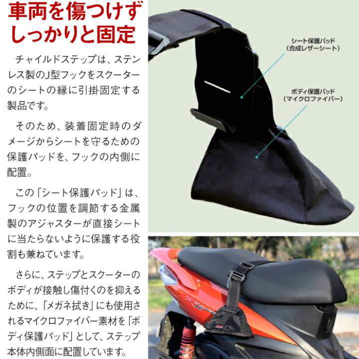 楽天市場】スクーター専用チャイルドステップ SC-2 タンデムライダーズ 