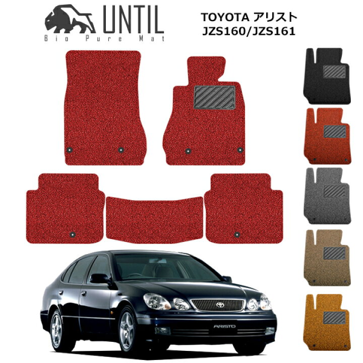楽天市場】直送品 トヨタ アリスト JZS160/JZS161 フロアマット 