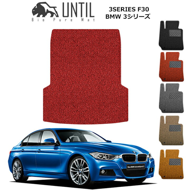 楽天市場】直送品 BMW 3シリーズ F30 セダン専用 ラゲッジマット 