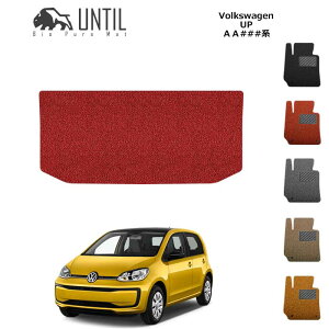直送品 フォルクスワーゲン アップ! AA系 トランクマット アンティル バイオピュアコイルマット UNTIL 防水 遮音 清潔 VOLKSWAGEN UP