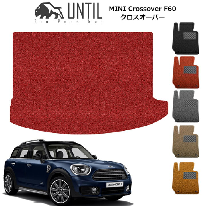 楽天市場】直送品 MINI クロスオーバー F60 ラゲッジマット アンティル 