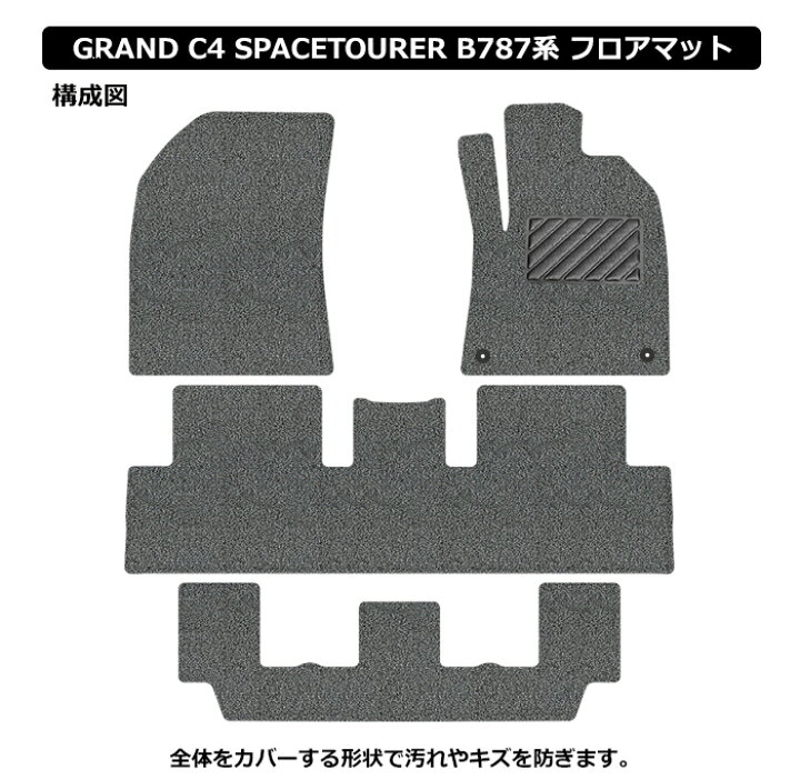楽天市場】直送品 シトロエン グランドC4 スペースツアラー B787系 