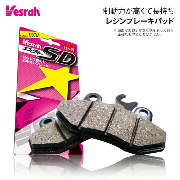 Vesrah ベスラ SD-320 レジンブレーキパッド ビンテージ バイク スズキ GT125 GT125E RG125 GT200 XS200E  GS400 GS550 GS550E GS550L GS1000 GS1000E GS1000L GS1000S : バイク用品の車楽 - 通販 -  Yahoo!ショッピング ベスラ ブレーキパッド レジン SD-255 フロント ヤマハ XVS950 Vスター950 950cc 2009年～2015年 2輪