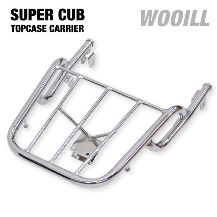 楽天市場 ウーイル トップケースキャリア クローム メッキ スーパーカブ110 クロスカブ ホンダ Honda Supercub110 Ja10 Ja44 Ja45 04 Wooill パイプ リア リヤ キャリア バイク用品の車楽