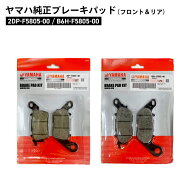 ヤマハ純正 フロント リア ブレーキパッド セット NMAX125/155 2DP-F5805-00 B6H-F5805-00 YAMAHA バイク…