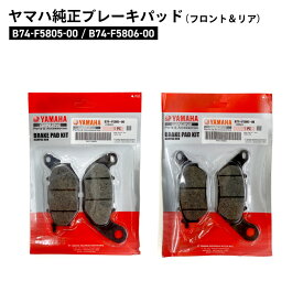 ヤマハ純正 フロント リア ブレーキパッド セット XMAX250 B74-F5805-00 B74-F5806-00 YAMAHA バイク パーツ