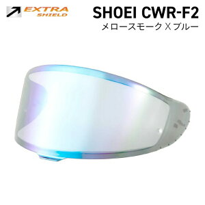 SHOEI CWR-F2�p �����[�X���[�N × �u���[ �R�� YAMASHIRO EXTRA SHIELD ���}�V�� �V���E�G�C EX111500