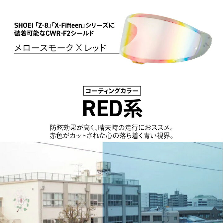 楽天市場】SHOEI CWR-F2用 メロースモーク × ゴールド レッド 山城 