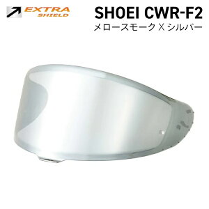 SHOEI CWR-F2�p �����[�X���[�N × �V���o�[ �R�� YAMASHIRO EXTRA SHIELD ���}�V�� �V���E�G�C EX111500