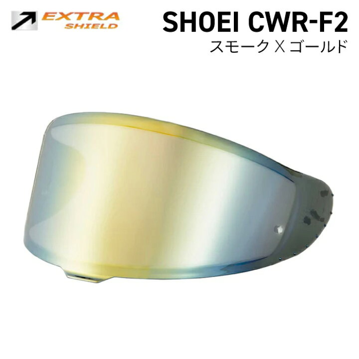 楽天市場】SHOEI CWR-F2用 スモーク × ゴールド シールド 山城 
