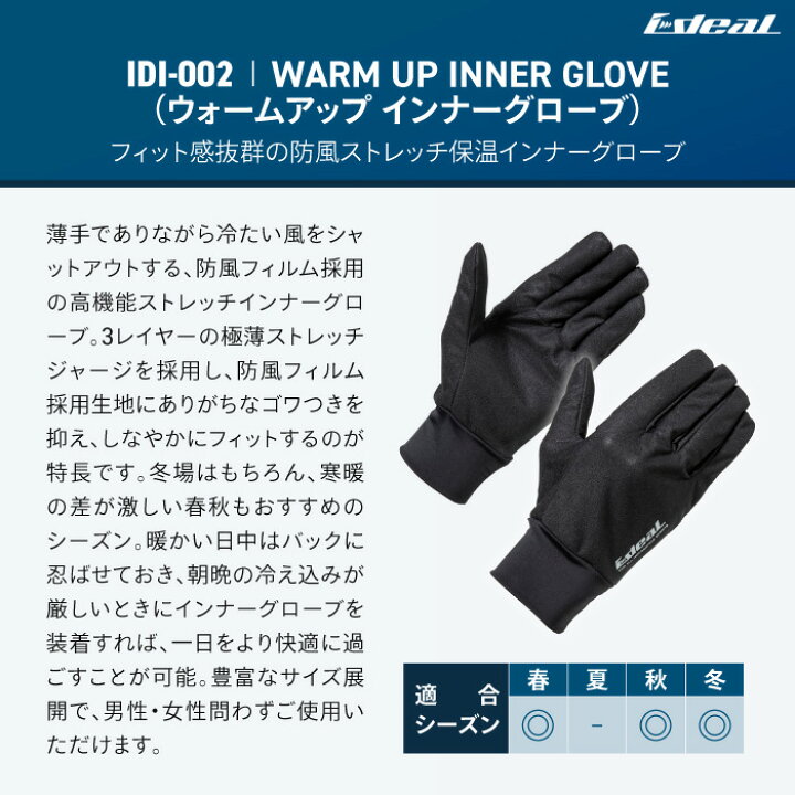 楽天市場 アイディール ウォームアップ インナーグローブ Ideal Idi 002 Warm Up Inner Glove 山城 バイク グローブ 秋冬 ヤマシロ Yamashiro バイク用品の車楽
