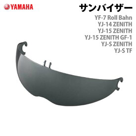 ヤマハ YF-7,YJ-16・15・14・S共通 サンバイザー YAMAHA ZENITH バイク ヘルメット用品