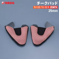 ヤマハ YJ-22/YJ22 II ZENITH チークパッド 25mm YAMAHA バイク ヘルメット用品