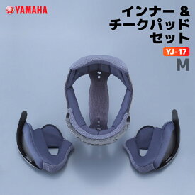 ヤマハ YJ-17 インナー&チークパッドセット Mサイズ YAMAHA バイク ヘルメット用品