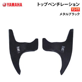 ヤマハ YJ-17 トップベンチレーション メタルブラック YAMAHA ZENITH バイク ヘルメット用品