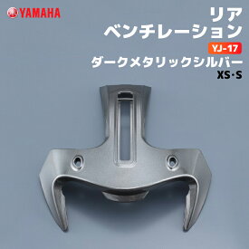 ヤマハ YJ-17 リアベンチレーション XS/S ダークメタリックシルバー YAMAHA ZENITH バイク ヘルメット用品