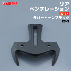 ヤマハ YJ-17 リアベンチレーション XS/S ラバートーンブラック YAMAHA ZENITH バイク ヘルメット用品