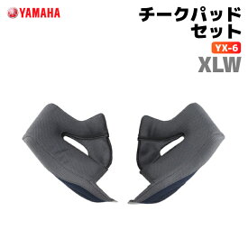 ヤマハ YX-6 チークパッドセット XLWサイズ YAMAHA ZENITH バイク ヘルメット用品