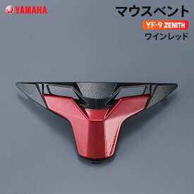 ヤマハ YF-9 ZENITH マウスベント ワインレッド YAMAHA バイク ヘルメット用品
