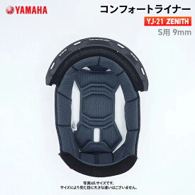 ヤマハ YJ-21 ZENITH コンフォートライナー S用 9mm YAMAHA バイク ヘルメット用品