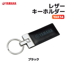 ヤマハ YAK14 レザーキーホルダー ブラック YAMAHA バイク キーホルダー