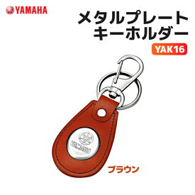 ヤマハ YAK16 メタルプレートキーホルダー ブラウン YAMAHA バイク キーホルダー