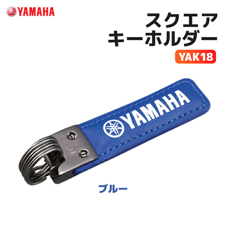 楽天市場】ヤマハ YAK18 スクエアキーホルダー ブルー YAMAHA バイク 