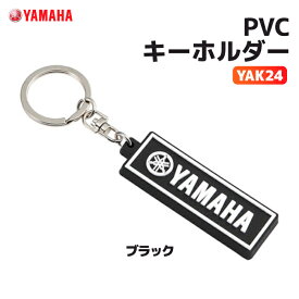 ヤマハ YAK24 PVCキーホルダー ブラック YAMAHA バイク キーホルダー