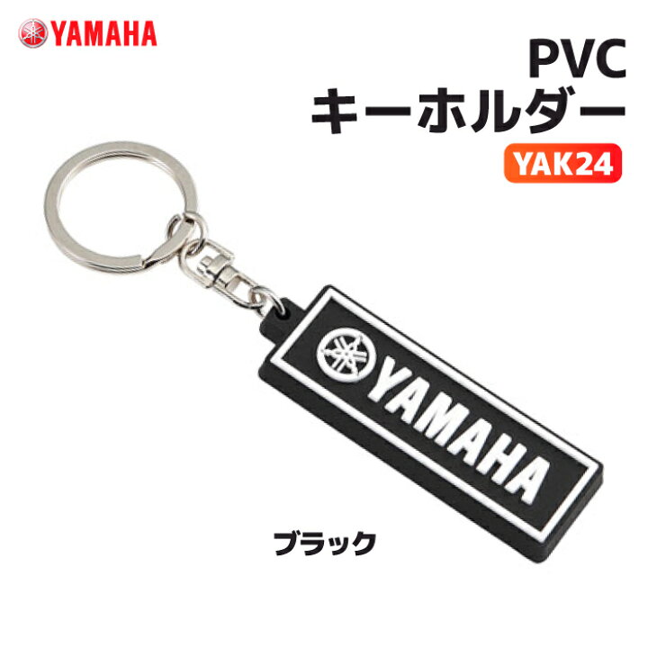 楽天市場】ヤマハ YAK24 PVCキーホルダー ブラック YAMAHA バイク 