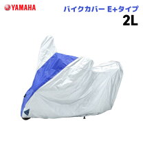 楽天市場】ヤマハ プレミアム バイクカバー 2lの通販