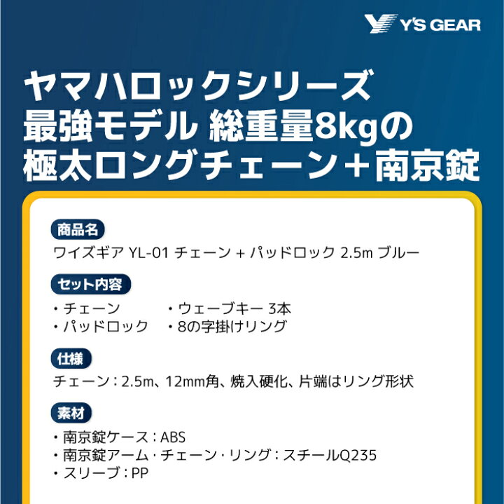楽天市場】ワイズギア YL-01 チェーン + パッドロック 2.5m ブルー 