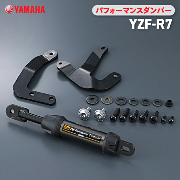 楽天市場】ヤマハ パフォーマンスダンパー YZF-R7 YAMAHA バイク 