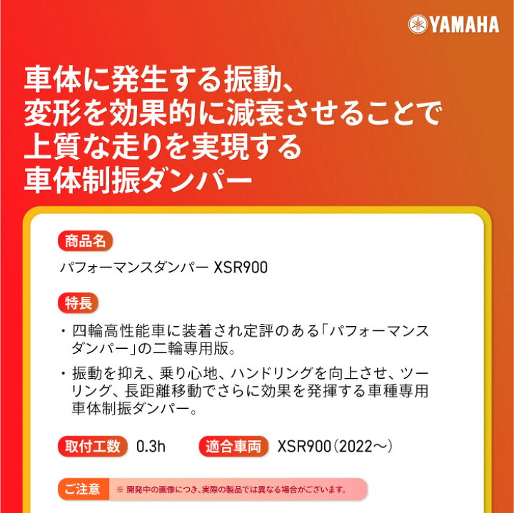 楽天市場】ヤマハ パフォーマンスダンパー XSR900 (22-) YAMAHA バイク 