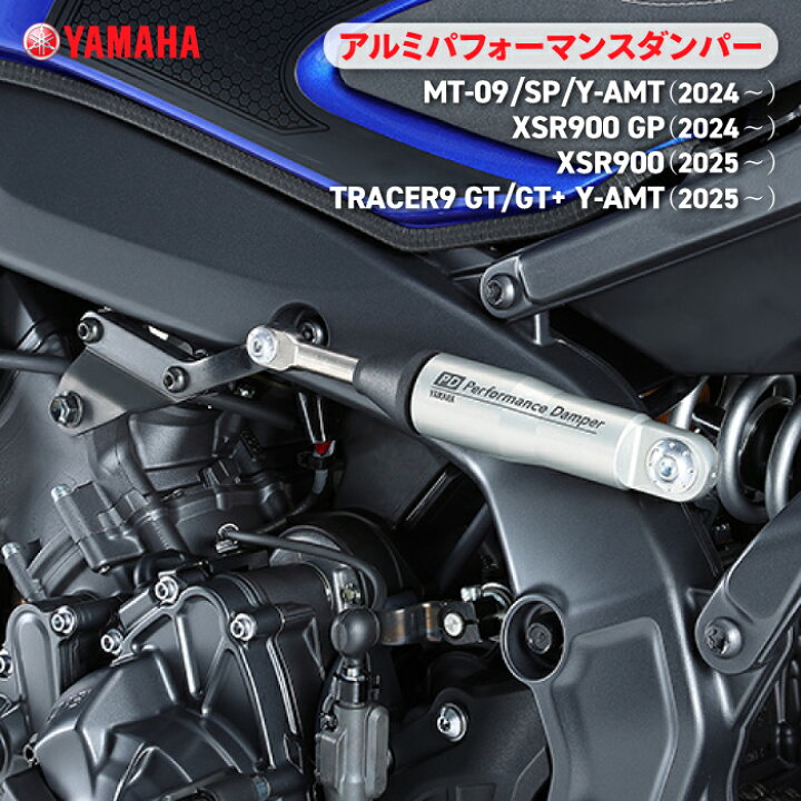 楽天市場】ヤマハ アルミパフォーマンスダンパー MT-09/TRACER9 GT 