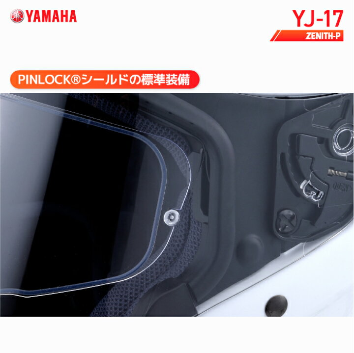 楽天市場】ヤマハ YJ-17 ゼニスP YAMAHA ZENITH-P バイク ヘルメット 