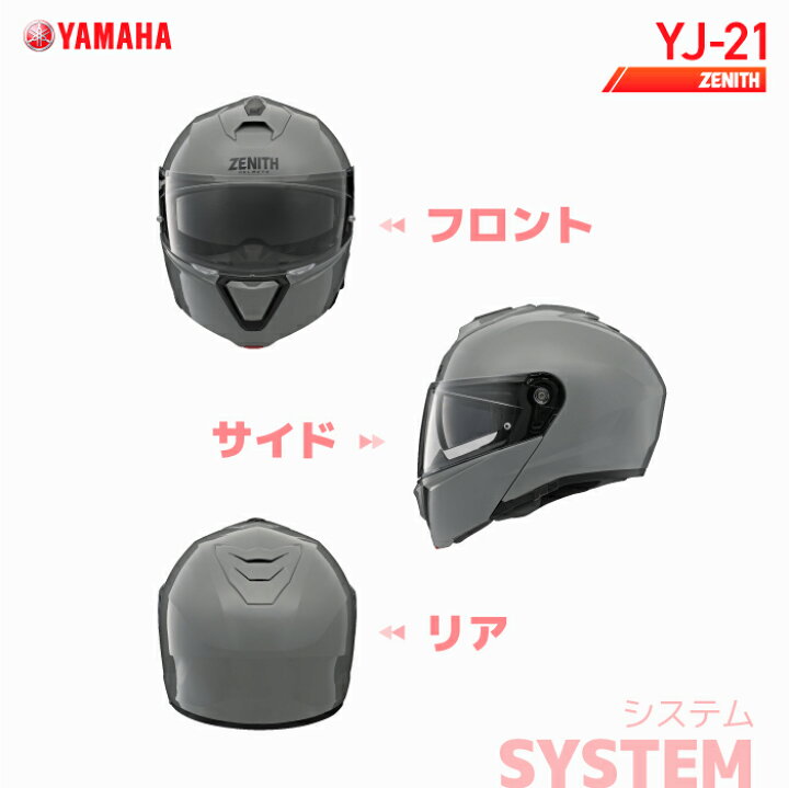 楽天市場】ヤマハ YJ-21 ゼニス YAMAHA ZENITH バイク ヘルメット 