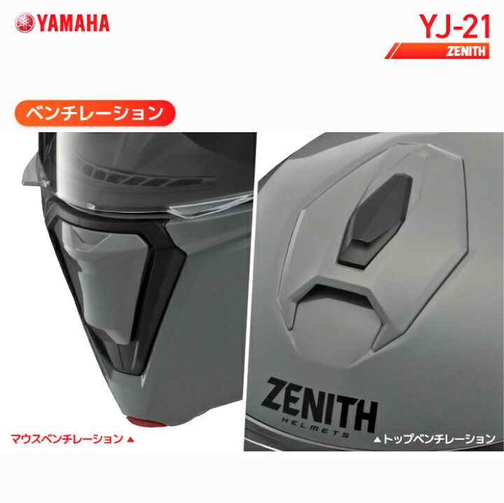 楽天市場】ヤマハ YJ-21 ゼニス YAMAHA ZENITH バイク ヘルメット 