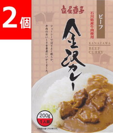 ビーフ 金沢カレー×2個セット 石川県産牛肉使用 石川県 200g