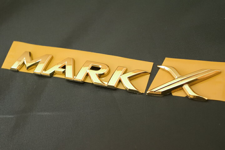 楽天市場】【120系トヨタ マークX】リヤ左「MARK X」文字 ゴールド 