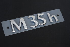 現行型（2代目・Y51型）前期フーガ用 日産純正 エンブレム リア右「M35h」文字